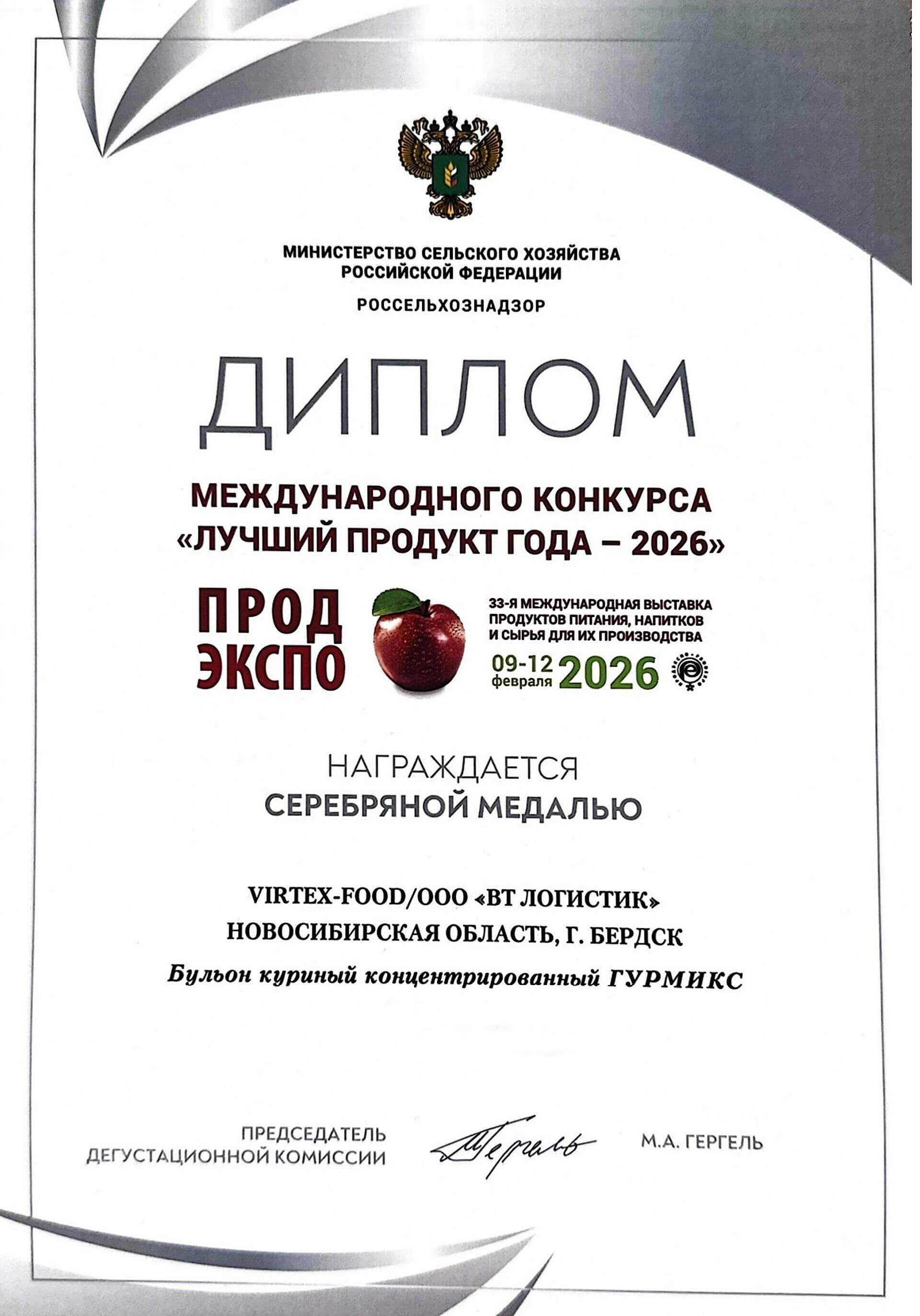 Продэкспо 2026. Конкурс Лучший продукт